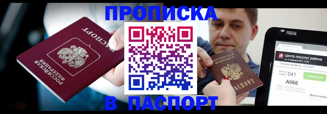 временная регистрация собственник в Бахчисарае