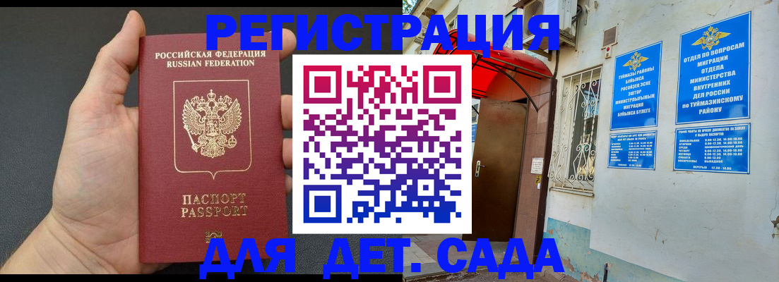 временная прописка в Бахчисарае